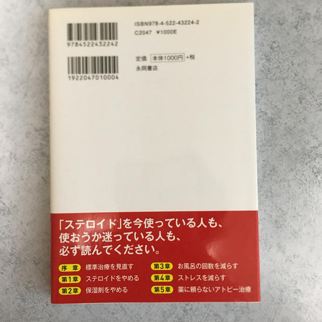 ９割の医者が知らない正しいアトピ－の治し方 エンタメ/ホビーの本(健康/医学)の商品写真