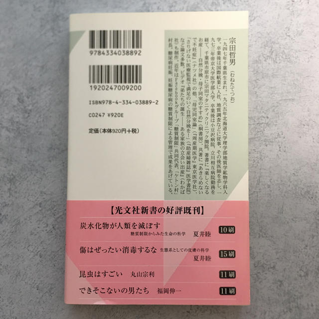 ケトン体が人類を救う 糖質制限でなぜ健康になるのか エンタメ/ホビーの本(文学/小説)の商品写真