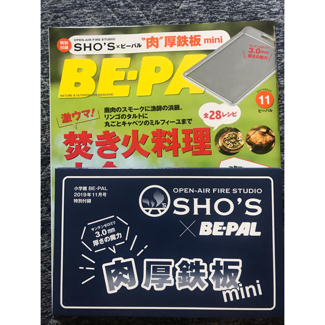 BE－PAL (ビーパル) 2019年 11月号 肉厚鉄板 mini エンタメ/ホビーの雑誌(ニュース/総合)の商品写真