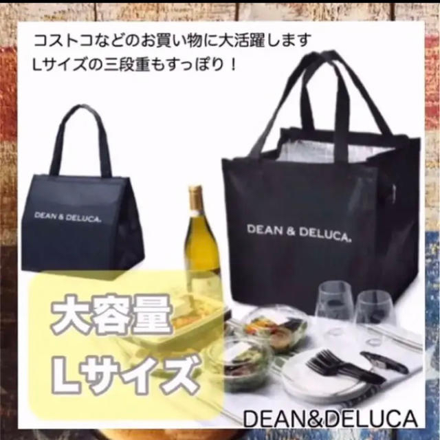 【大容量】DEAN&DELUCA 保冷バッグ黒Lサイズ 黒トートバッグエコバッグ