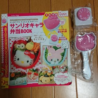 サンリオ(サンリオ)のサンリオキャラ 弁当ブック (料理/グルメ)