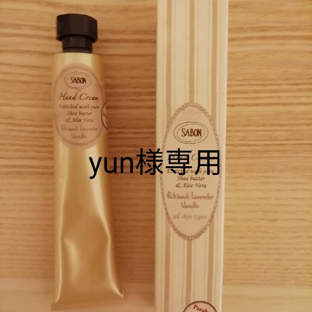 SABON(サボン)の新品未使用　SABONハンドクリーム　パチュリ・ラベンダー・バニラ　30m コスメ/美容のボディケア(ハンドクリーム)の商品写真