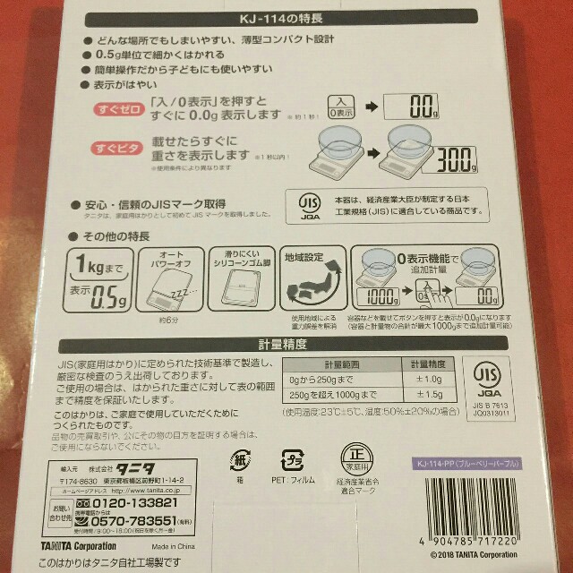 TANITA(タニタ)の新品未使用 タニタ キッチンスケール 1kg ブルーベリーパープル インテリア/住まい/日用品のキッチン/食器(調理道具/製菓道具)の商品写真