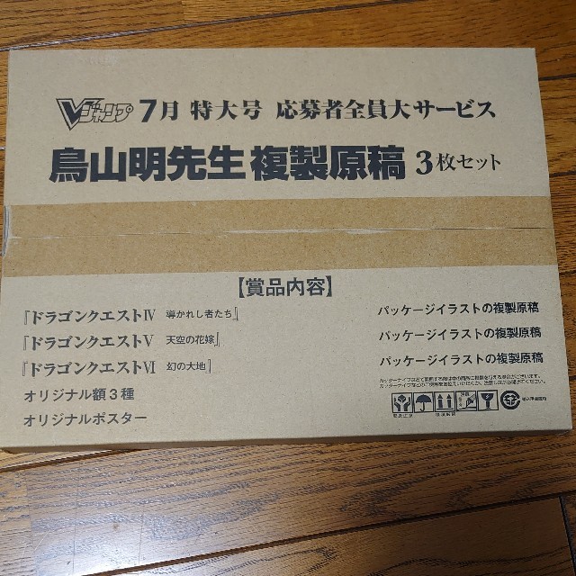 新品未開封 ドラゴンクエスト 4 5 6 複製原画 Vジャンプ