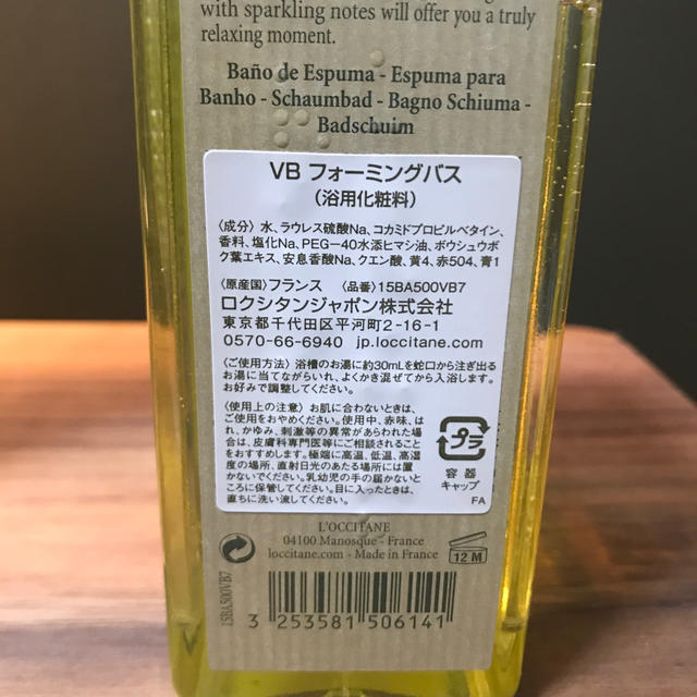 L'OCCITANE(ロクシタン)のロクシタン ヴァーベナ フォーミングバス コスメ/美容のコスメ/美容 その他(その他)の商品写真