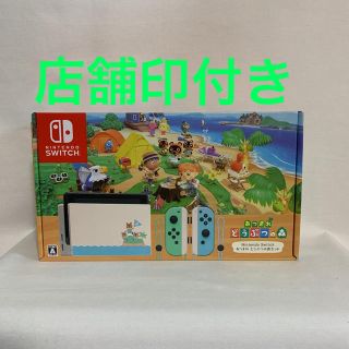 ニンテンドースイッチ(Nintendo Switch)のあつまれどうぶつの森 ニンテンドースイッチ 同梱版　店舗印付き(家庭用ゲーム機本体)