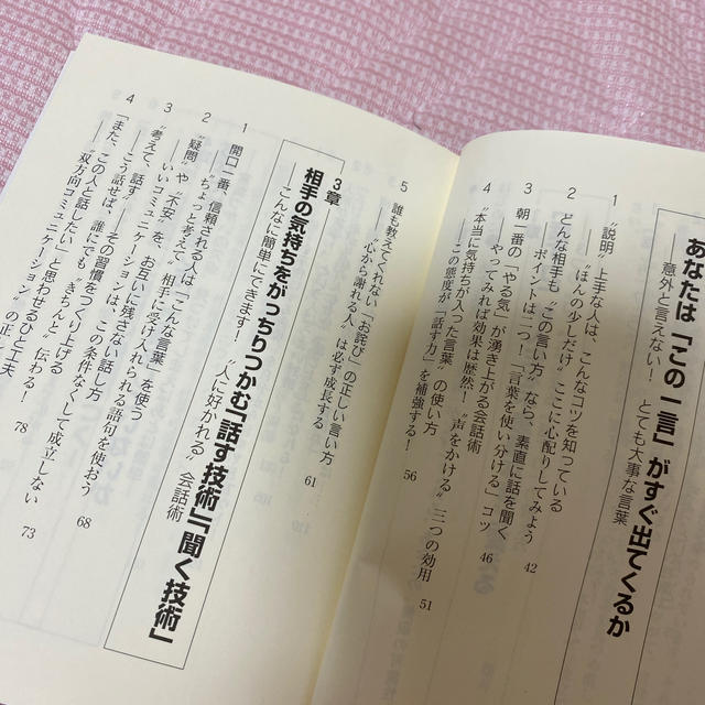 「話す力」が面白いほどつく本 エンタメ/ホビーの本(文学/小説)の商品写真