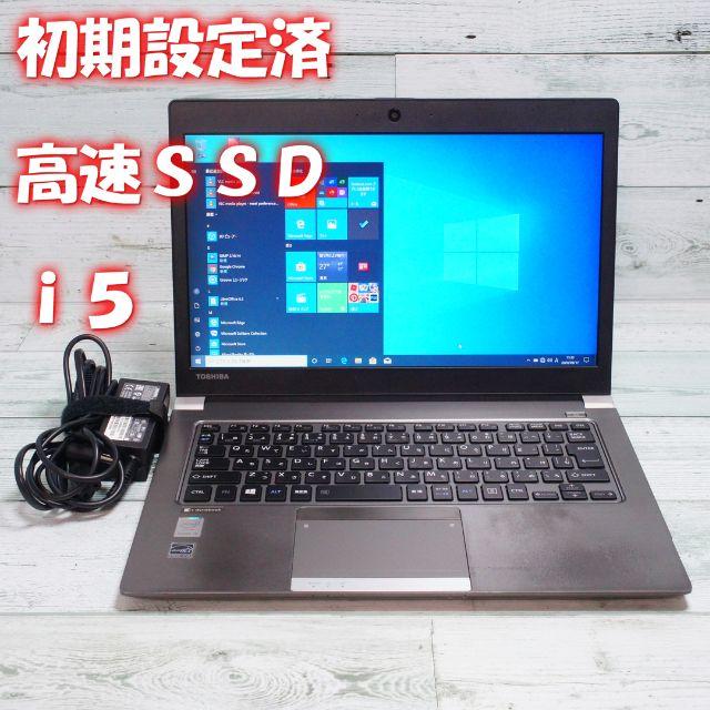 高速ノートパソコン 東芝 win10 i5 4G SSD128G B150922