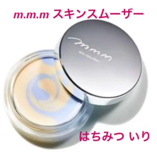 コスメキッチン(Cosme Kitchen)のm.m.m ムースキンスムーザー BY 新品未使用(化粧下地)