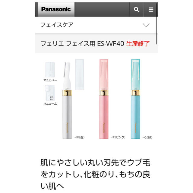 Panasonic(パナソニック)のPanasonicフェリエフェイス用　 スマホ/家電/カメラの美容/健康(レディースシェーバー)の商品写真