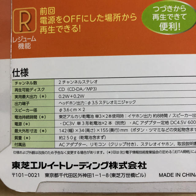 東芝(トウシバ)の東芝ポータブルCDプレーヤー スマホ/家電/カメラのオーディオ機器(ポータブルプレーヤー)の商品写真