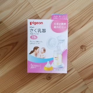 ピジョン(Pigeon)のピジョン手動搾乳器(その他)