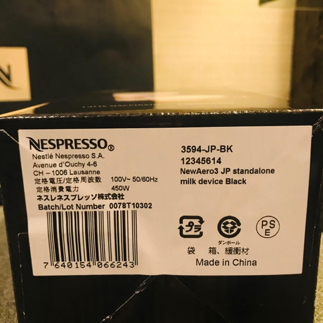 新品未開封 紙袋付 ネスプレッソ Nespresso エアロチーノ3 ブラック