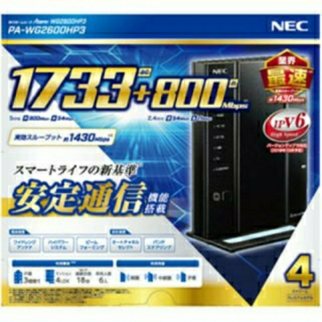 NEC(エヌイーシー)の匿名配送 NEC PA-WG2600HP3 スマホ/家電/カメラのPC/タブレット(PC周辺機器)の商品写真