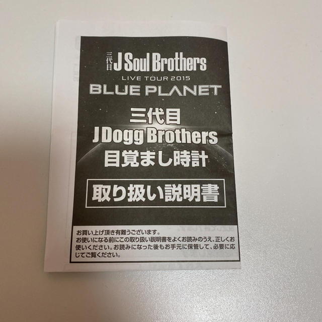 三代目 J Soul Brothers(サンダイメジェイソウルブラザーズ)のお値下げ交渉◎三代目JSB 2015 BLUEPLANET 岩田剛典 エンタメ/ホビーのタレントグッズ(ミュージシャン)の商品写真