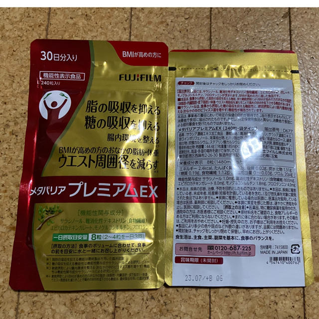 富士フイルム(フジフイルム)のメタバリアプレミアムEX    30日分    240粒 食品/飲料/酒の健康食品(その他)の商品写真