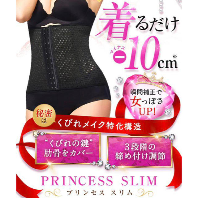 プリンセススリム　正規品　Sサイズ コスメ/美容のダイエット(エクササイズ用品)の商品写真