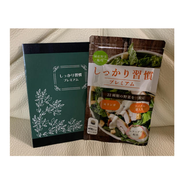 しっかり習慣　プレミアム 食品/飲料/酒の健康食品(その他)の商品写真