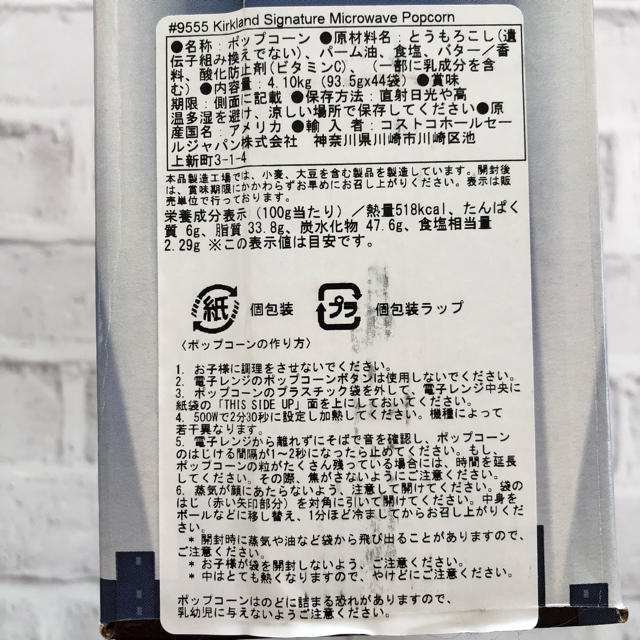 コストコ(コストコ)の【数量限定】 大人気!! コストコ  Costco ポップコーン 8袋 食品/飲料/酒の食品(菓子/デザート)の商品写真