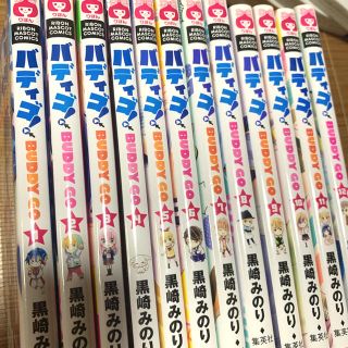 バディゴ！ 1〜12 全巻セット(少女漫画)