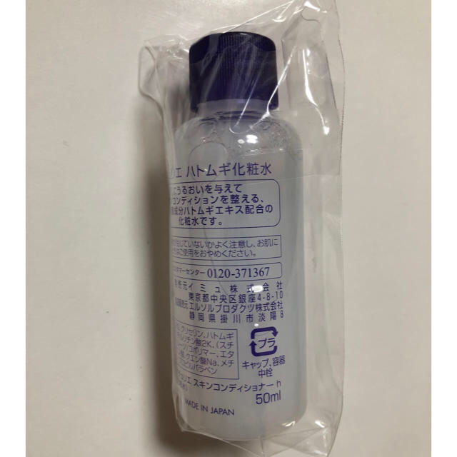 ハトムギ化粧水 50ml ナチュリエ コスメ/美容のスキンケア/基礎化粧品(化粧水/ローション)の商品写真