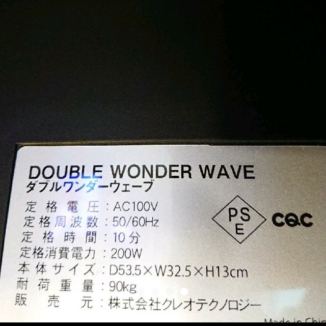 ダブルワンダーウェーブ　DOUBLE WONDER WAVE ブルブル振動マシントレーニング用品