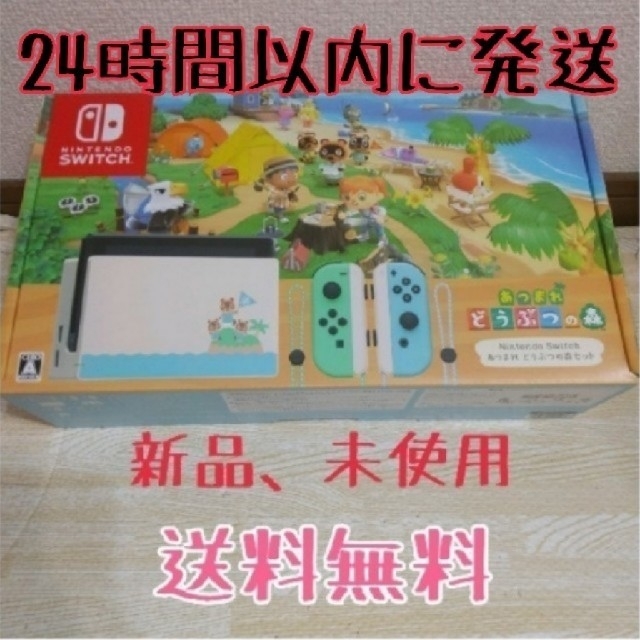 Nintendo Switch(ニンテンドースイッチ)のあつまれどうぶつの森 あつ森 同梱 エンタメ/ホビーのゲームソフト/ゲーム機本体(家庭用ゲーム機本体)の商品写真