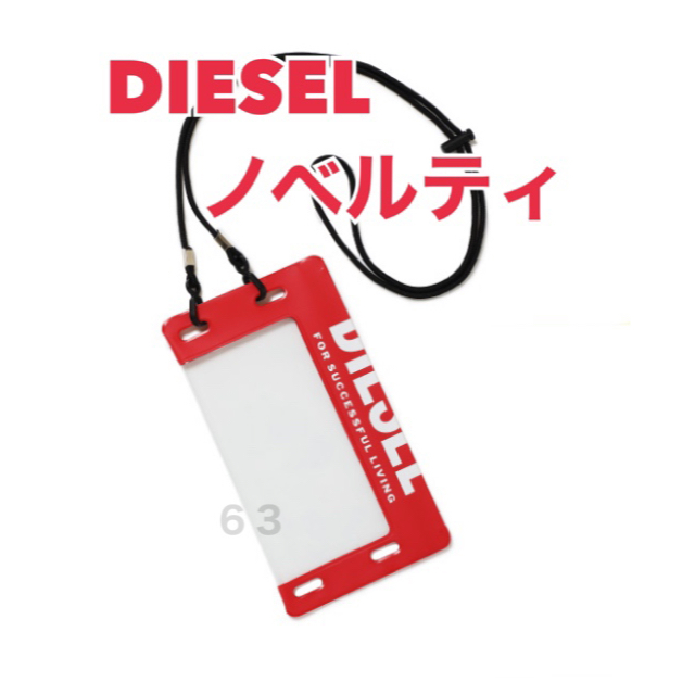 DIESEL(ディーゼル)の☆DIESEL【ディーゼル】ノベルティ 【ドリッププルーフケース】新品・未開封 エンタメ/ホビーのコレクション(ノベルティグッズ)の商品写真