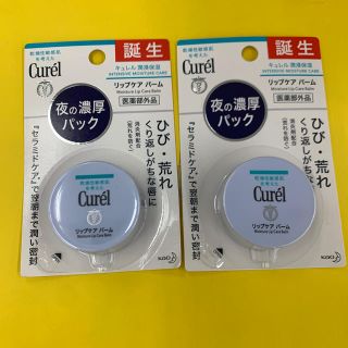 カオウ(花王)のキュレル リップケア バーム✖️2個セット(リップケア/リップクリーム)