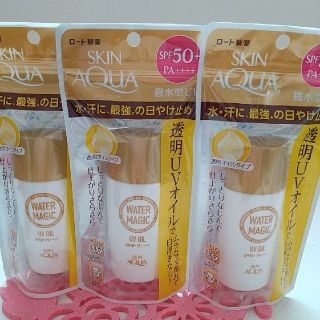 ロートセイヤク(ロート製薬)のスキンアクアウォーターマジックUVオイル 顔 からだ用  50ml  ３個♥(日焼け止め/サンオイル)