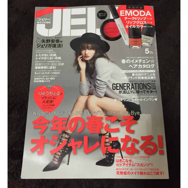 EMODA(エモダ)のEMODA×JELLY 付録 コスメ/美容のキット/セット(その他)の商品写真