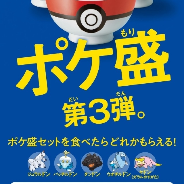 ポケモン(ポケモン)のポケ盛 第3弾 吉野家 ポケモン フィギュア エンタメ/ホビーのフィギュア(アニメ/ゲーム)の商品写真