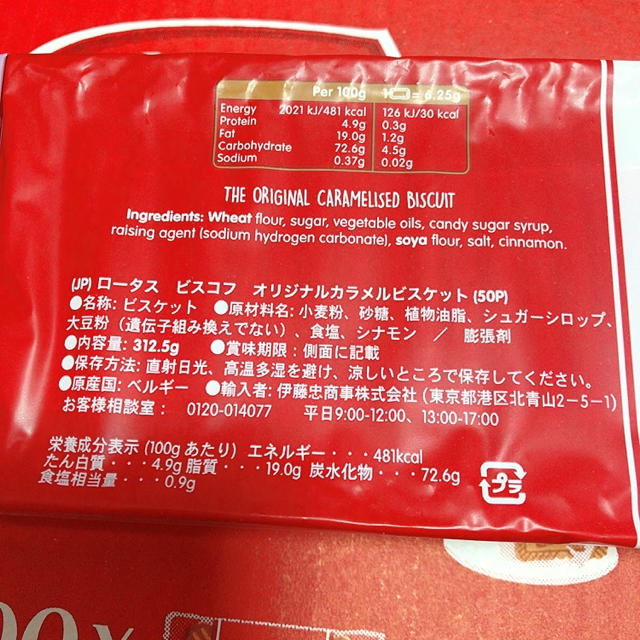 LOTUS(ロータス)のロータス　カラメルビスケット　ビスコフ　50枚 食品/飲料/酒の食品(菓子/デザート)の商品写真