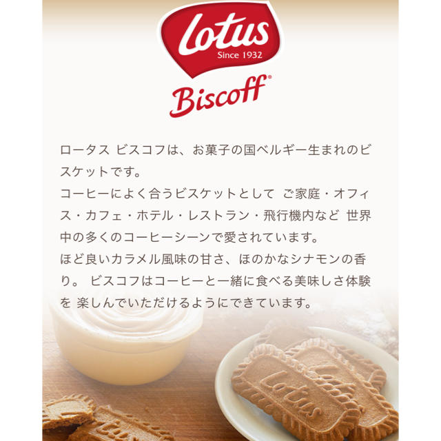 LOTUS(ロータス)のロータス　カラメルビスケット　ビスコフ　50枚 食品/飲料/酒の食品(菓子/デザート)の商品写真