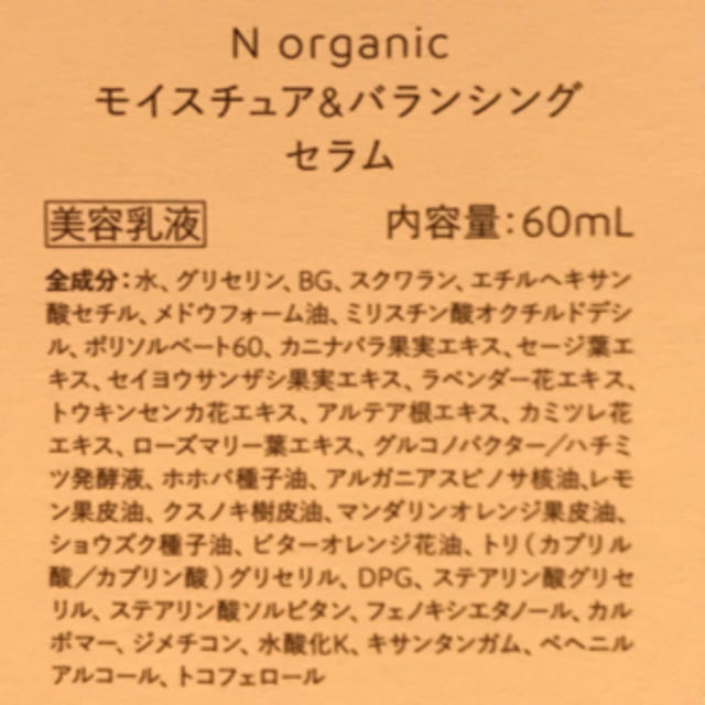 N organic セラム コスメ/美容のスキンケア/基礎化粧品(乳液/ミルク)の商品写真