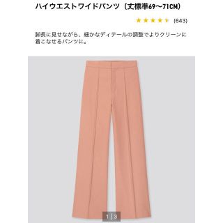 ユニクロ(UNIQLO)のハイウエストワイドパンツM(その他)