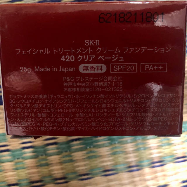 SK-2 フェイシャルトリートメントクリームファンデーション 420