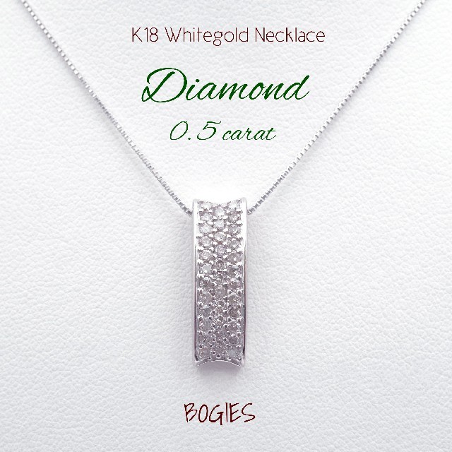 ダイヤ ネックレス ペンダント 0.5ct 豪華! k18wg BOGIES宝飾