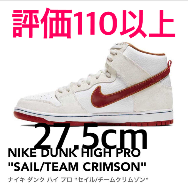 NIKE(ナイキ)のNIKE DUNK HIGH PRO "SAIL/TEAM CRIMSON" メンズの靴/シューズ(スニーカー)の商品写真