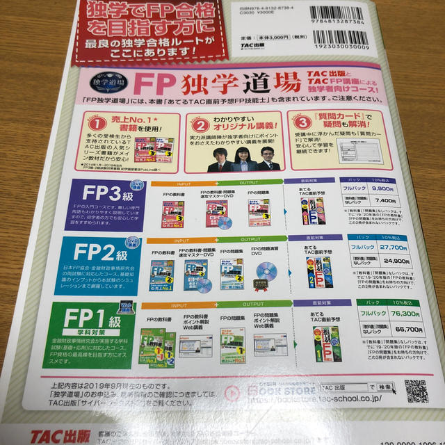 ２０２０年５月試験をあてるＴＡＣ直前予想ＦＰ技能士１級 エンタメ/ホビーの本(資格/検定)の商品写真