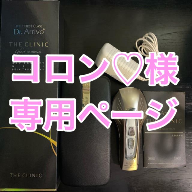 超特価sale開催】 Dr.Arrivo THE ドクターアリーヴォ◼︎正規品