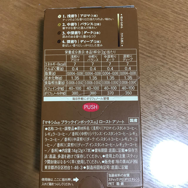 AGF(エイージーエフ)のMAXIM BLACK IN BOX 食品/飲料/酒の飲料(コーヒー)の商品写真