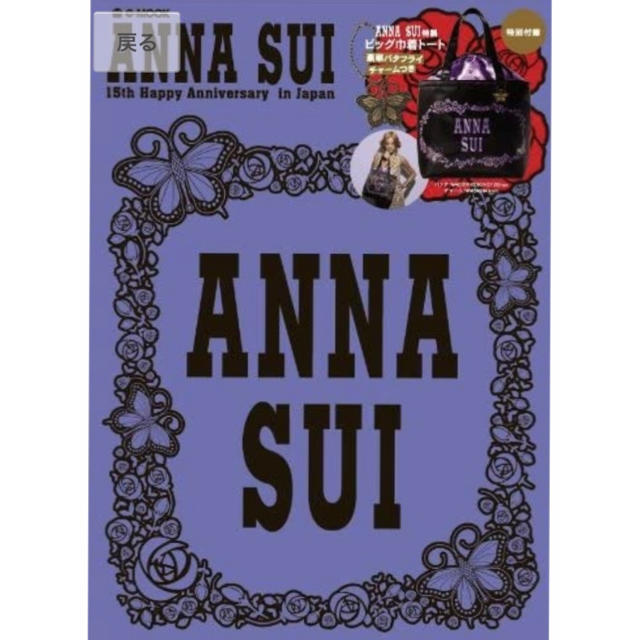 ANNA SUI(アナスイ)のANNA SUI ムック本　巾着バッグ レディースのバッグ(トートバッグ)の商品写真