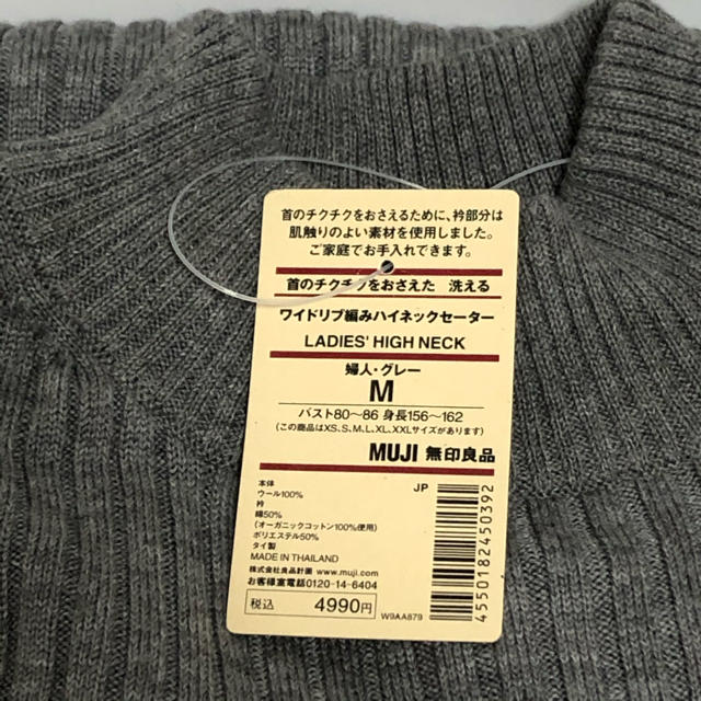 MUJI (無印良品)(ムジルシリョウヒン)の無印良品　洗えるワイドリブ編みハイネックセーター　グレー　Mサイズ レディースのトップス(ニット/セーター)の商品写真