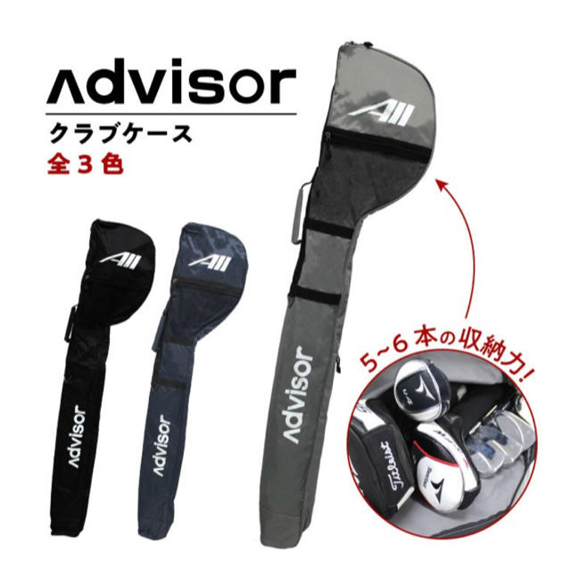 DAIWA(ダイワ)のDaiwa アドバイザー　ゴルフクラブケース スポーツ/アウトドアのゴルフ(バッグ)の商品写真