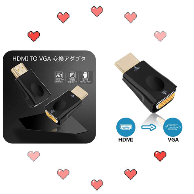 HDMI VGA 変換 アダプタ D-SUB 15ピンHDMI - VGA 変換 スマホ/家電/カメラのテレビ/映像機器(映像用ケーブル)の商品写真