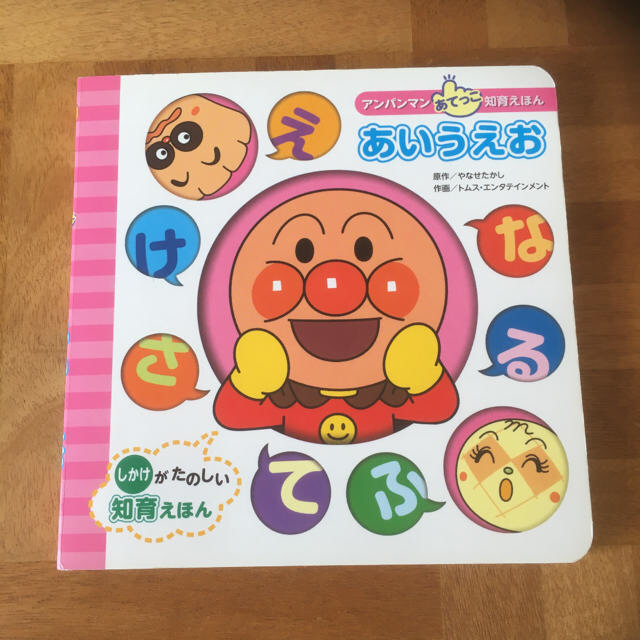 アンパンマン(アンパンマン)のアンパンマン　あてっこ知育えほん　あいうえお　白ゆき姫殺人事件　2冊セット エンタメ/ホビーの本(絵本/児童書)の商品写真