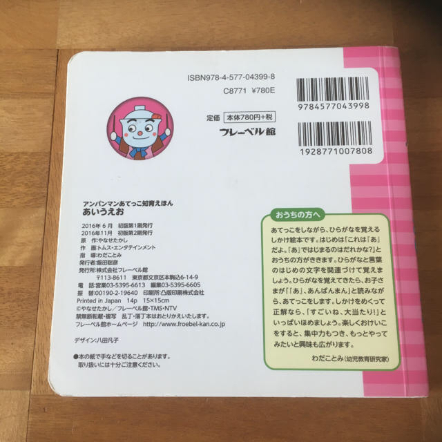 アンパンマン(アンパンマン)のアンパンマン　あてっこ知育えほん　あいうえお　白ゆき姫殺人事件　2冊セット エンタメ/ホビーの本(絵本/児童書)の商品写真