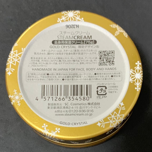 STEAM CREAM(スチームクリーム)のスチームクリーム コスメ/美容のボディケア(ボディクリーム)の商品写真