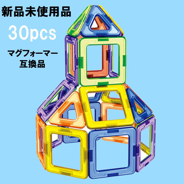 マグネットブロック 30ピース 磁石 マグフォーマー 互換品 | フリマアプリ ラクマ